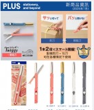 PLUS Twiggy+開箱刀